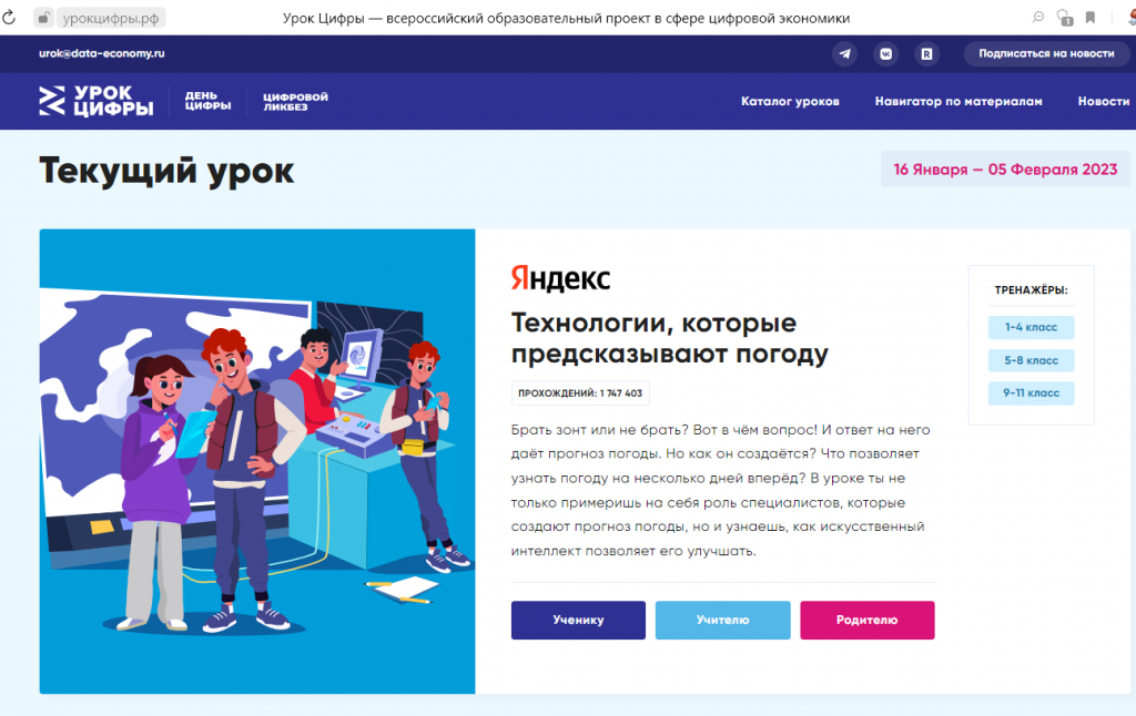 Урок цифры. Урок цифры — Всероссийский образовательный проект.... Расчёт прогноза погоды урок цифры. Урок цифры 2023 4 класс.