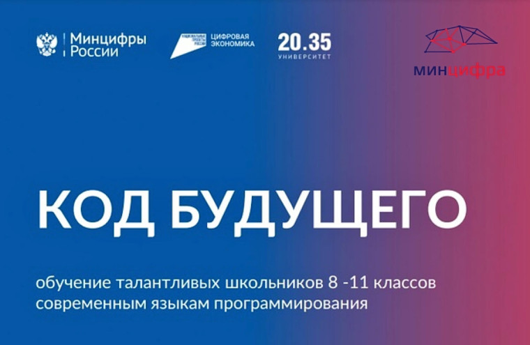 Проект Код будущего.