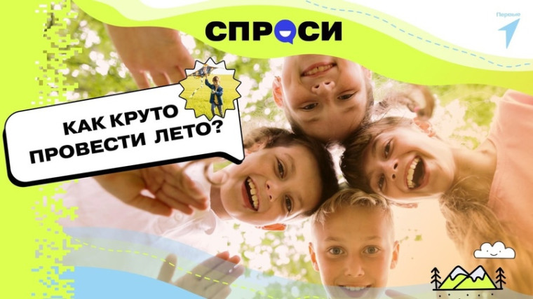 проект «СПРОСИ».