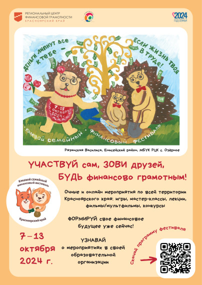 Финансовый фестиваль.