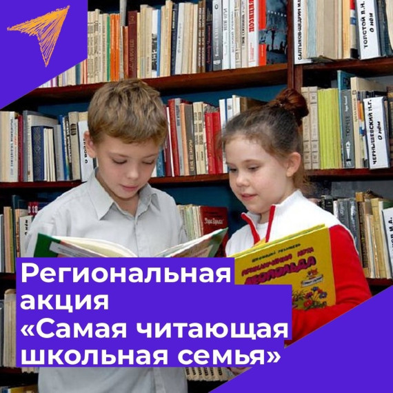 Самая читающая школьная семья.