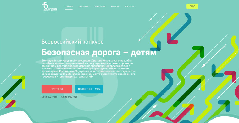Всероссийский конкурс Безопасная дорога – детям.