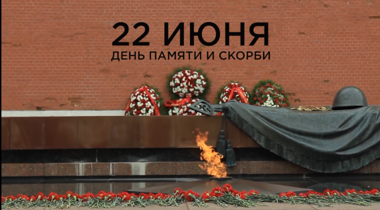 Акция «Минута молчания».